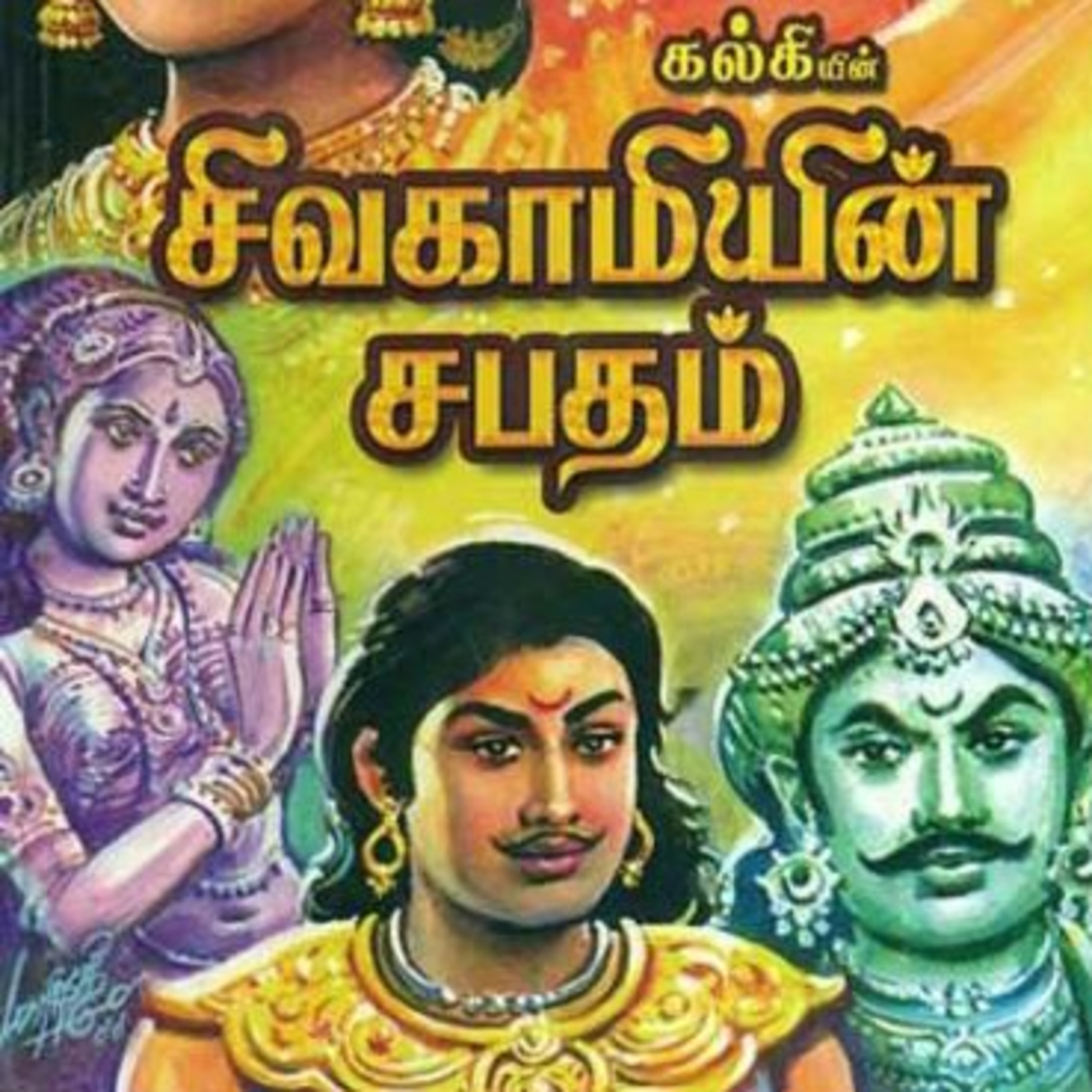 malikarchidesign: Sivagamiyin Sabatham Audio Book Download