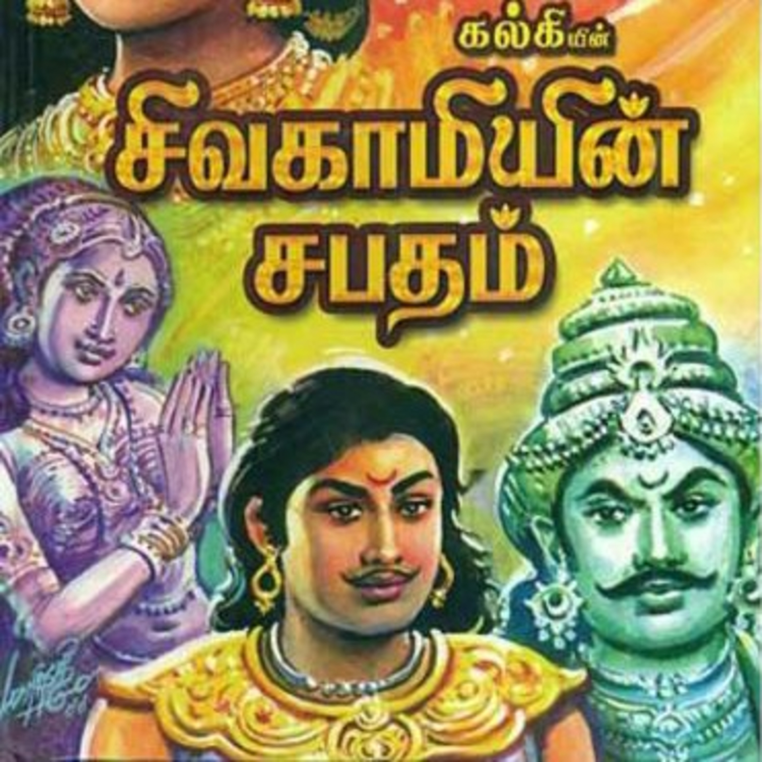 malikarchidesign: Sivagamiyin Sabatham Audio Book Download