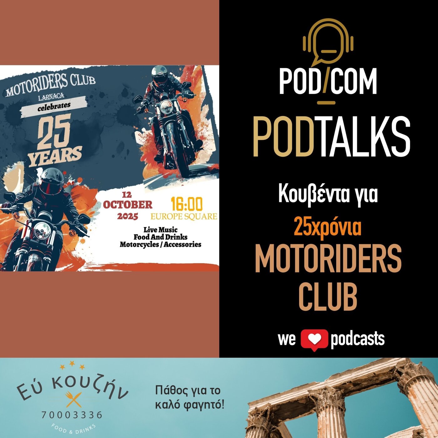 25 Χρόνια Motoriders Club