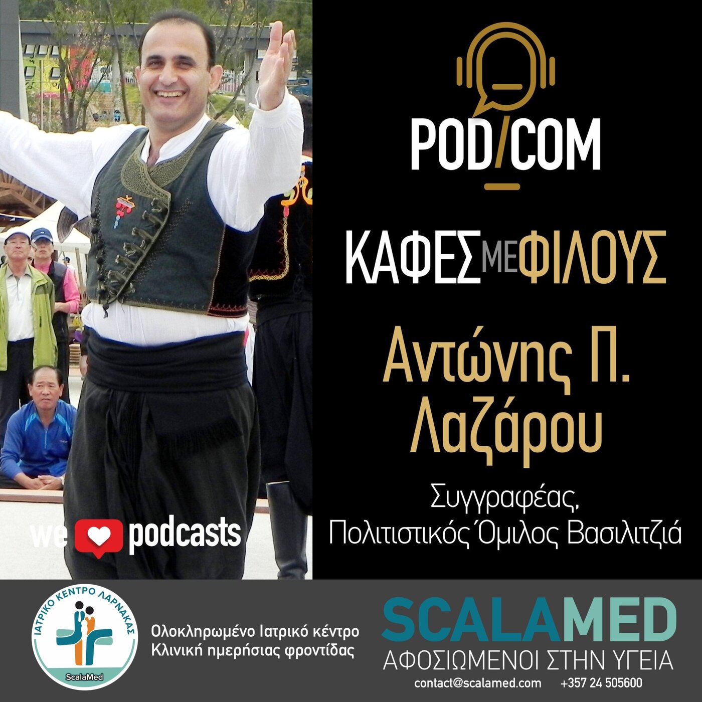 Αντώνης Π. Λαζάρου