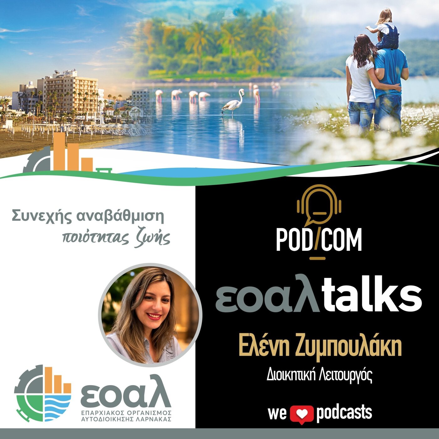 Ελένη Ζιμπουλάκη episode artwork