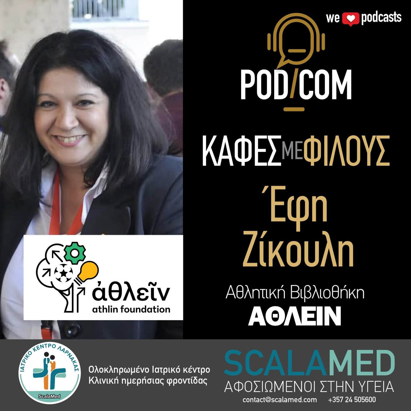 Έφη Ζίκουλη