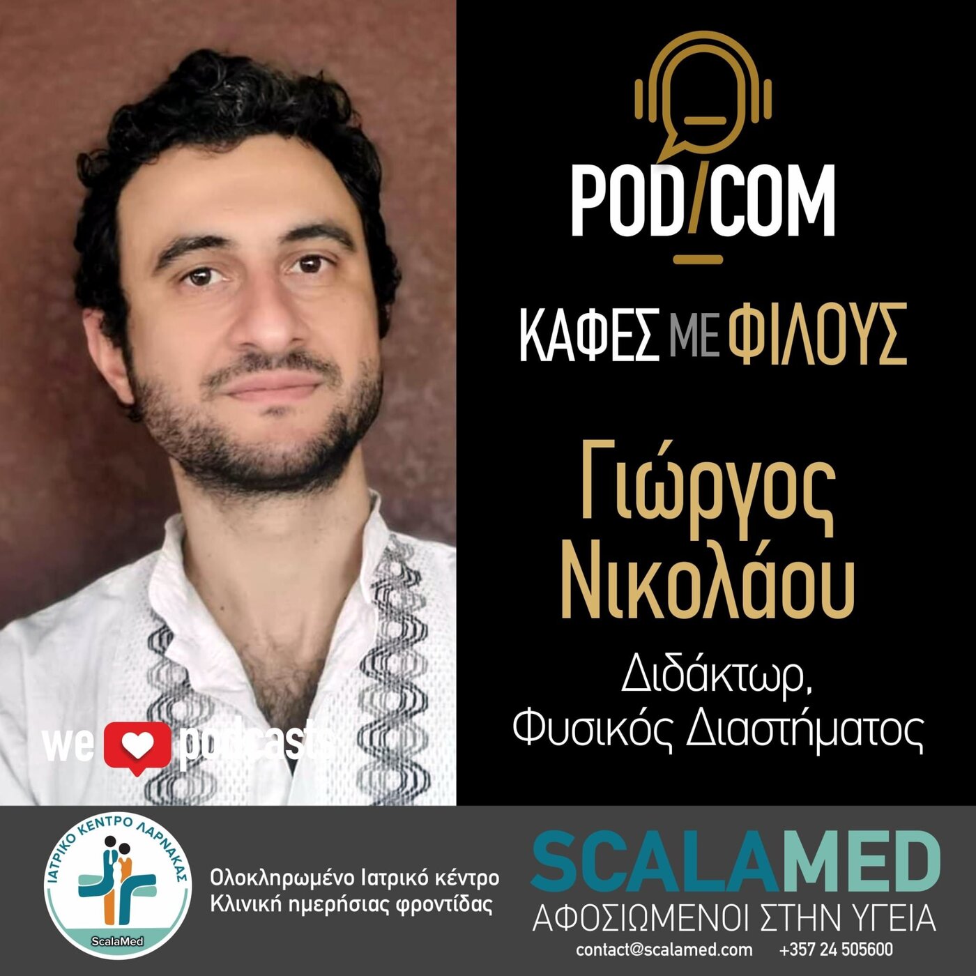 Γιώργος Νικολάου