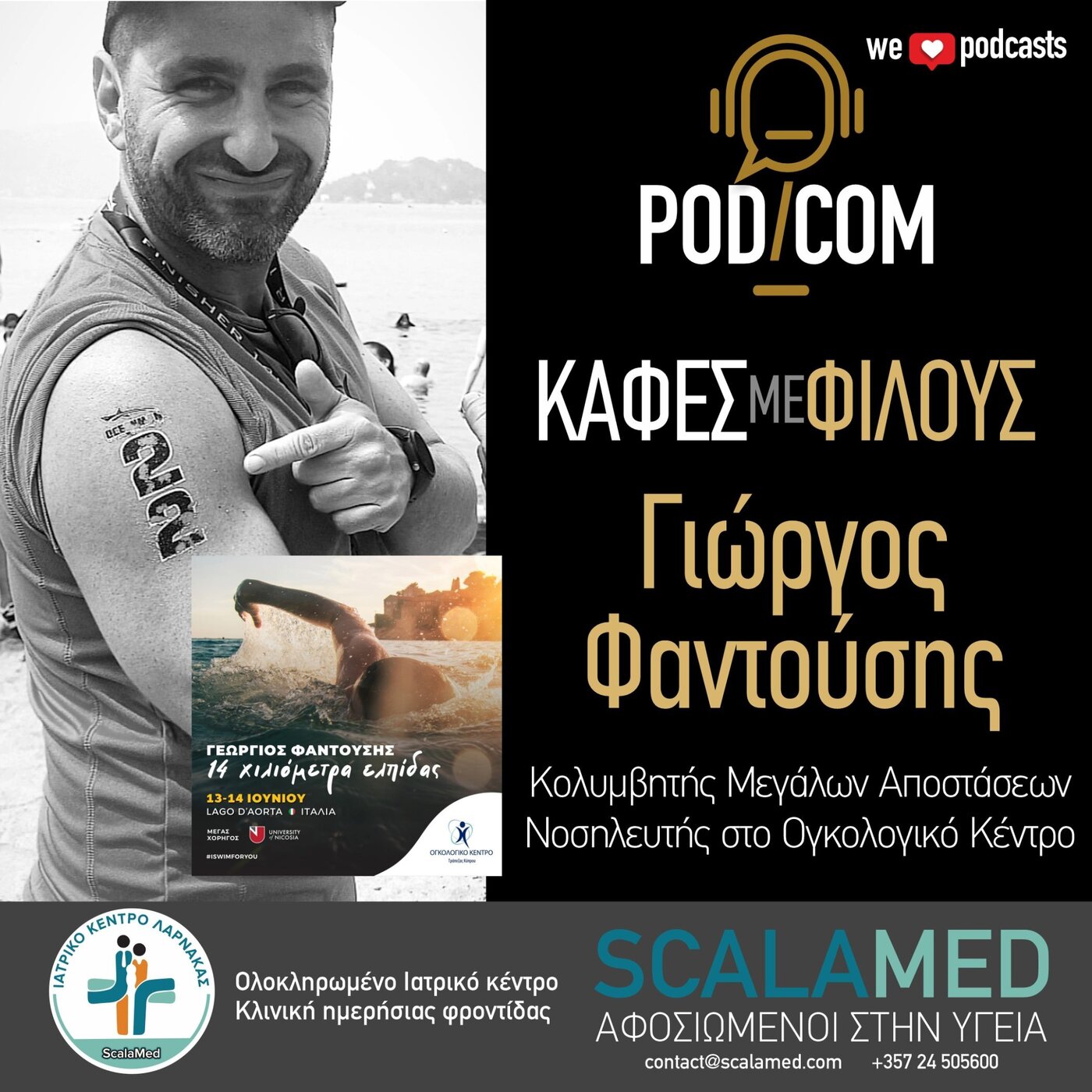 Γιώργος Φαντούσης