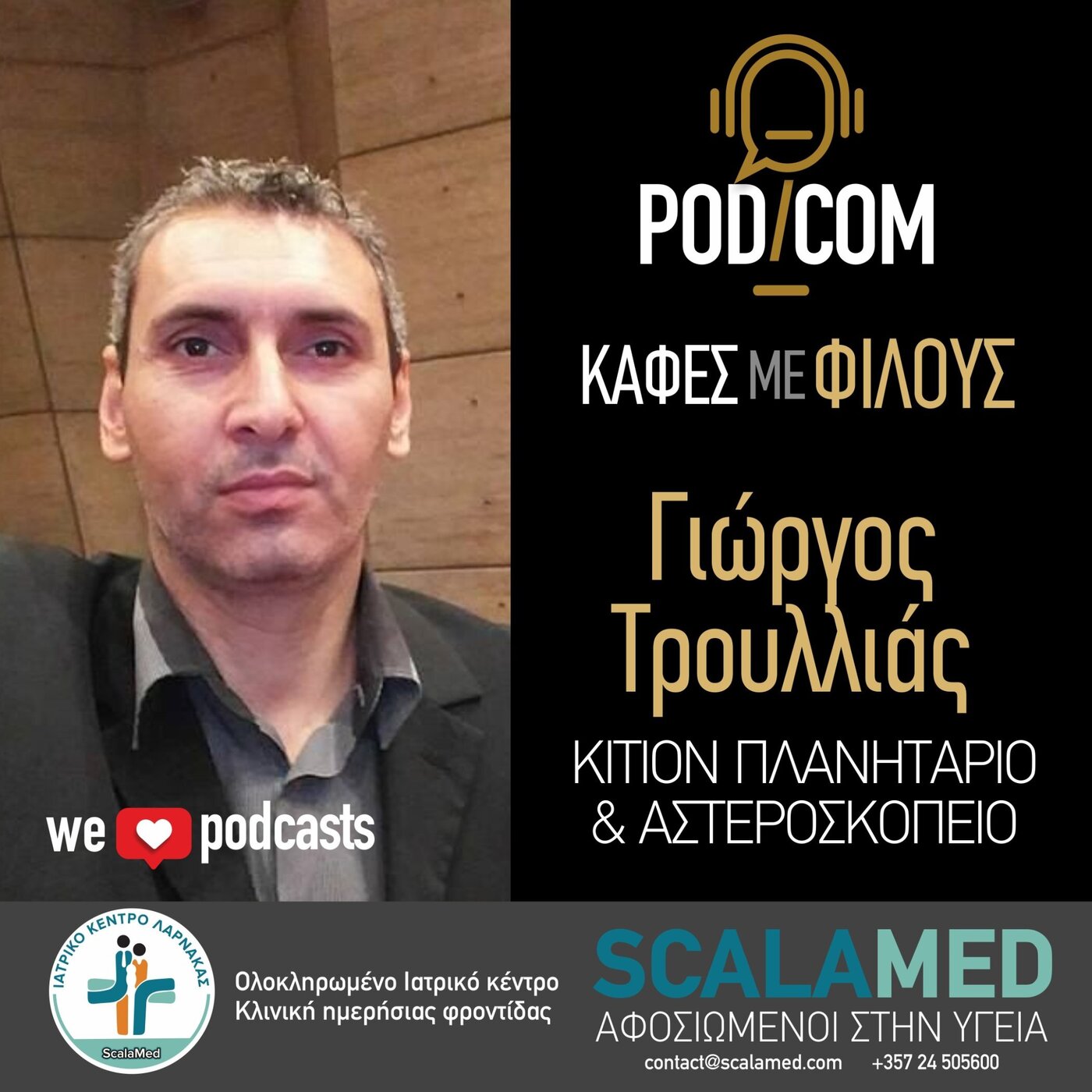 Γιώργος Τρουλλιάς