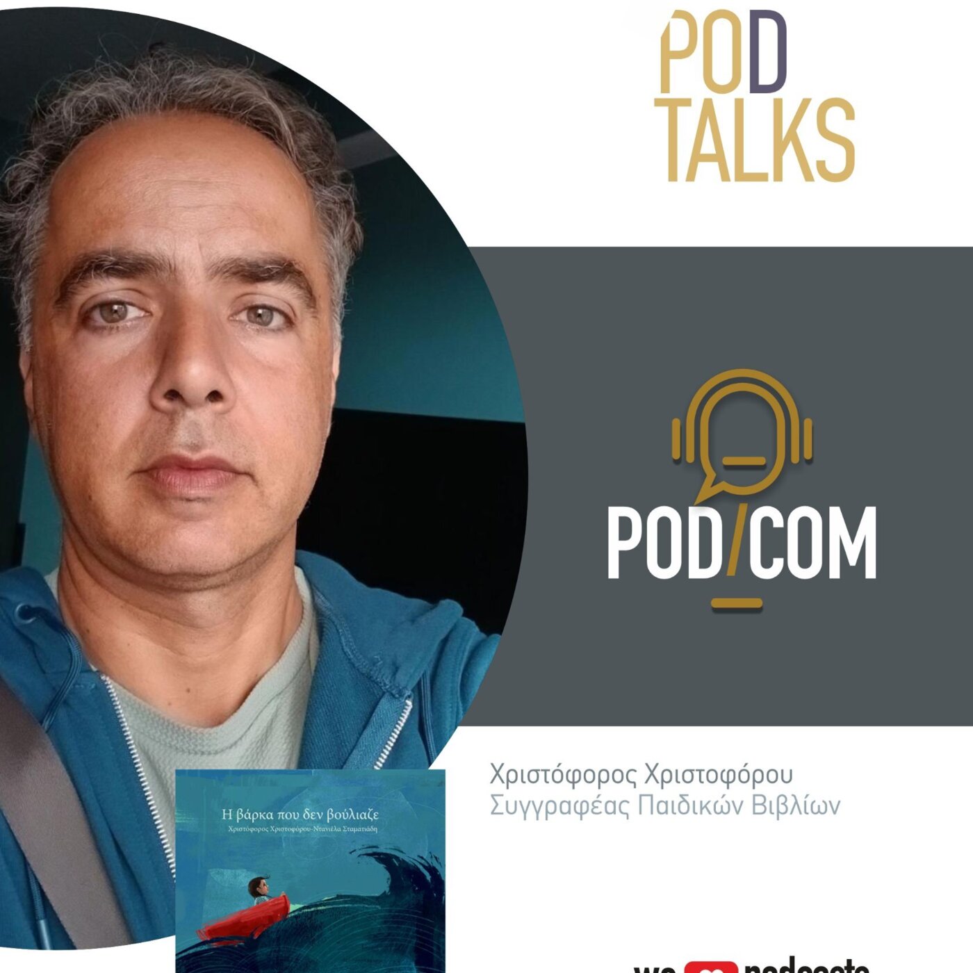 Κουβέντα για Παιδικό Βιβλίο