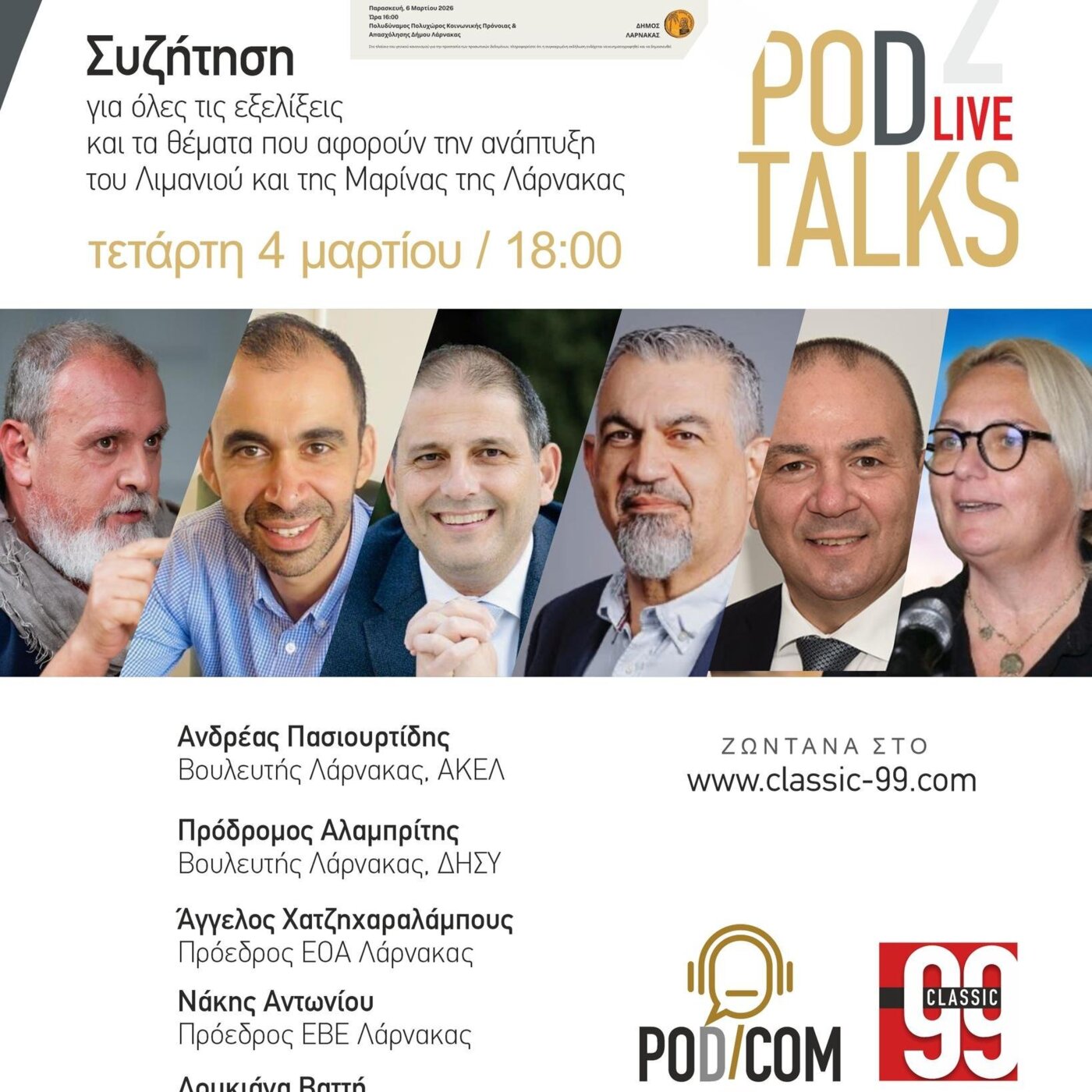 Λιμάνι - Μαρίνα Λάρνακας Επ. 2