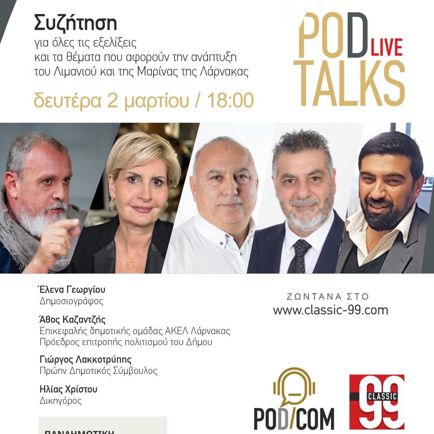 Λιμάνι - Μαρίνα Λάρνακας Eπ 1