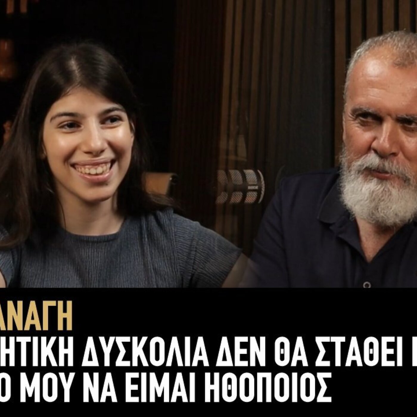 Μάριαν Παναγή