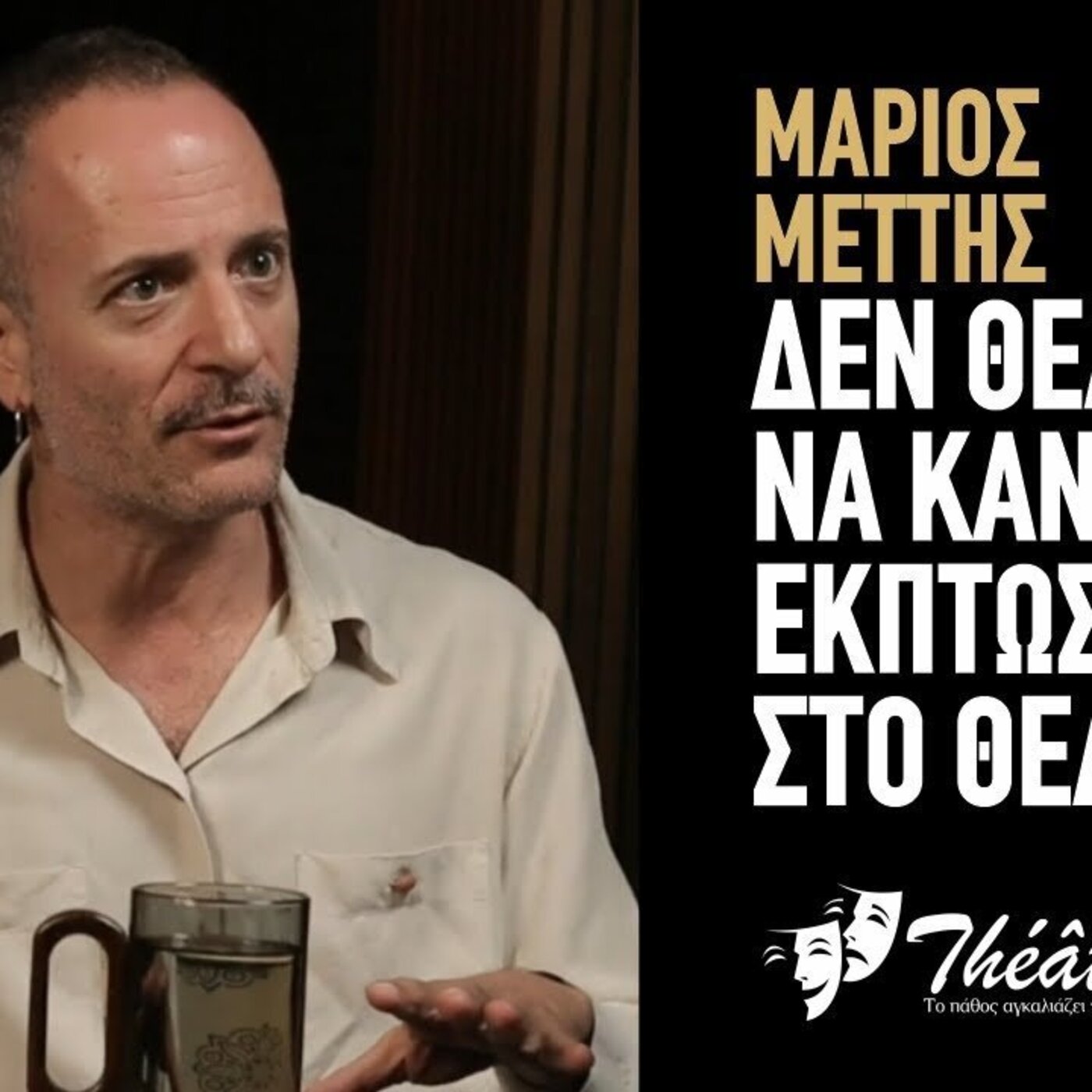 Μάριος Μεττής