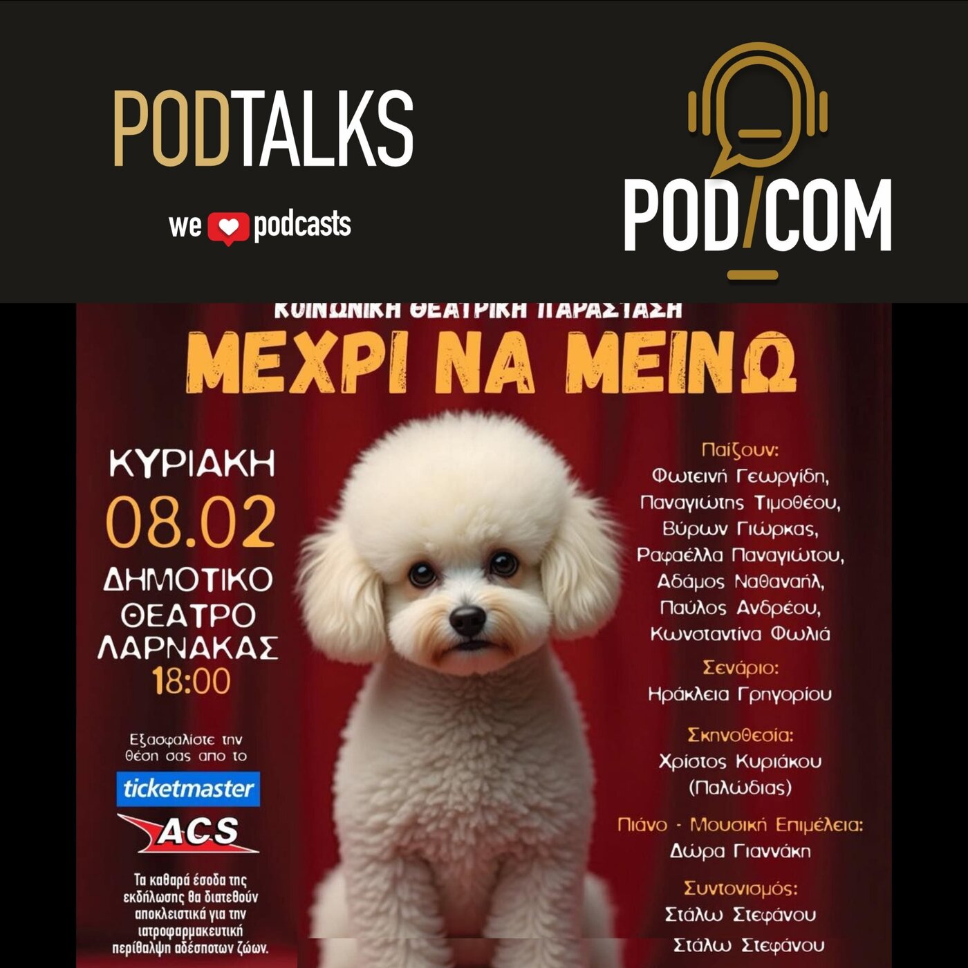 Μέχρι να Μείνω