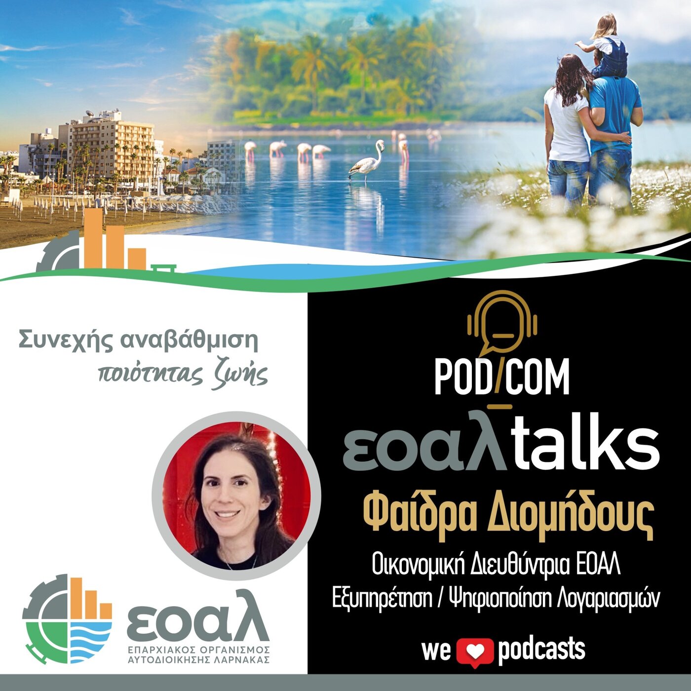 Φαίδρα Διομήδους