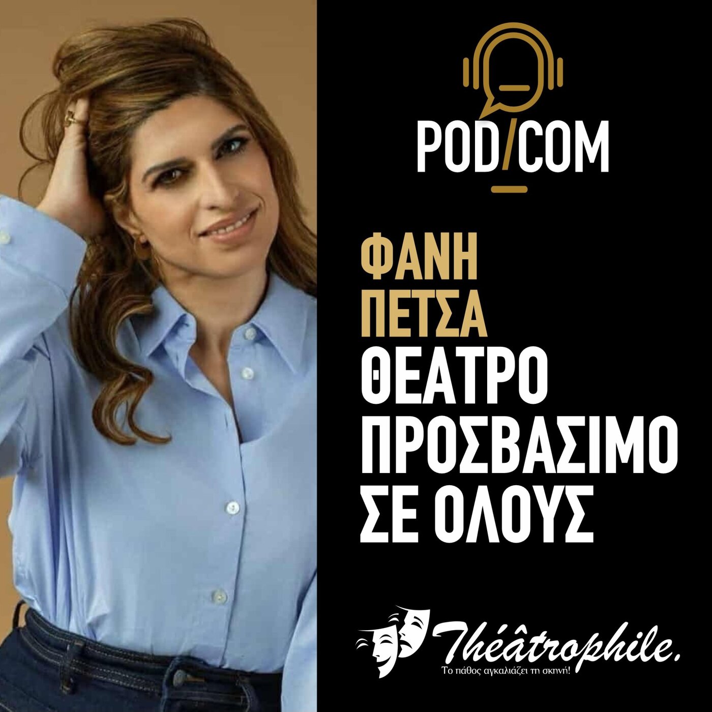 Φάνη Πέτσα episode artwork