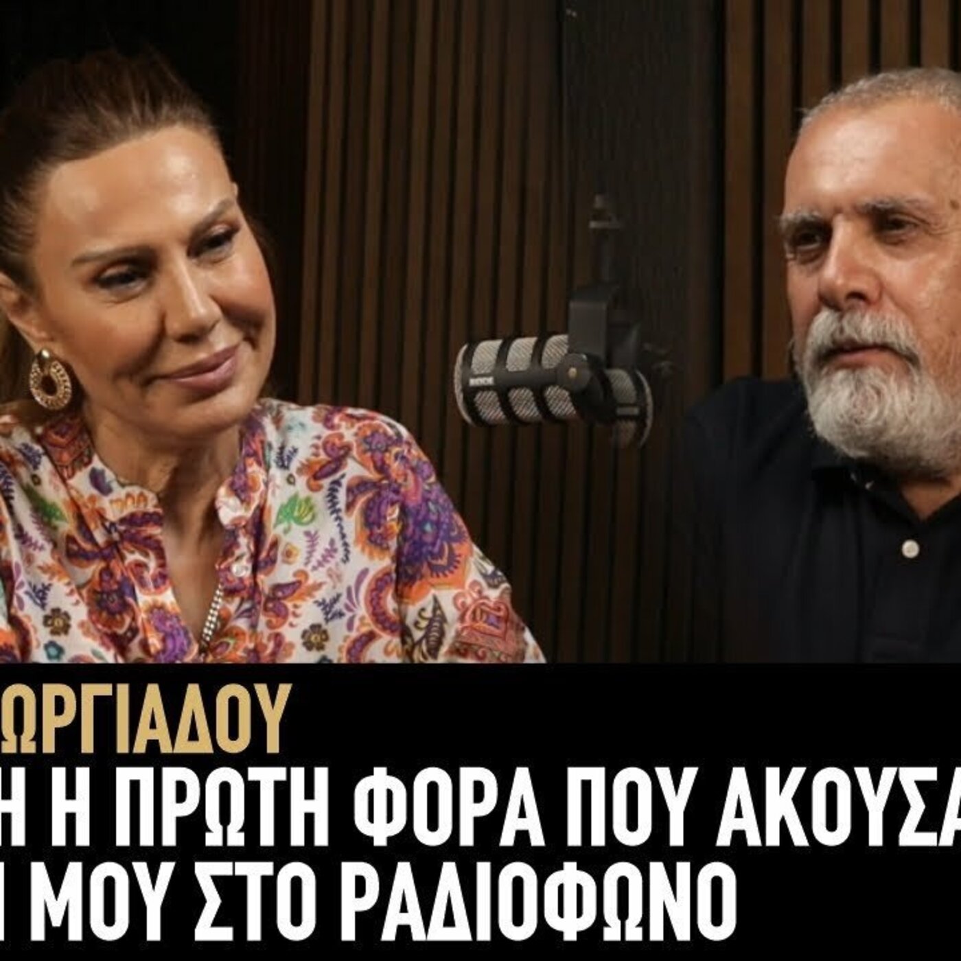 Στέλλα Γεωργιάδου