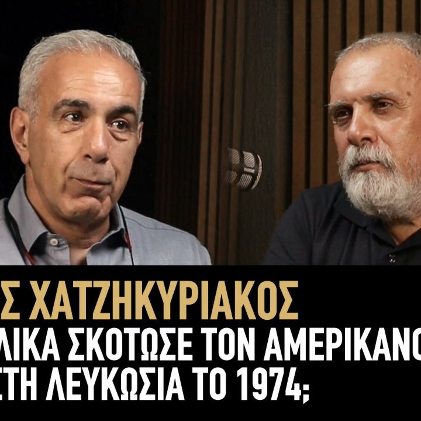 Uncut Ανδρέας Χατζηκυριάκος