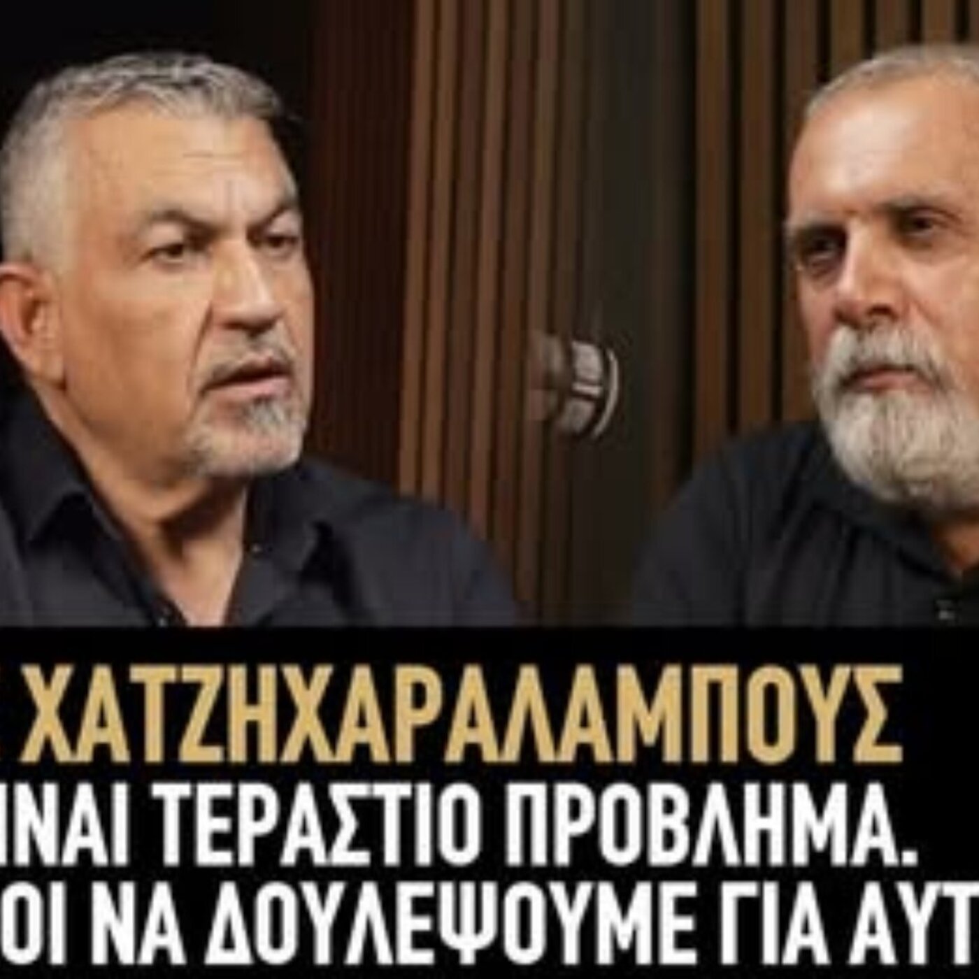 Uncut Άγγελος Χατζηχαραλάμπους