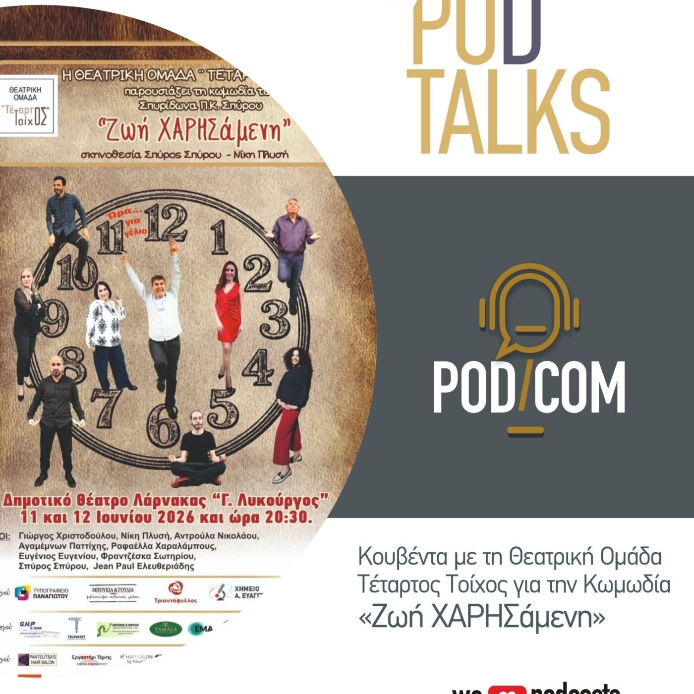 Ζωή ΧΑΡΗΣάμενη episode artwork