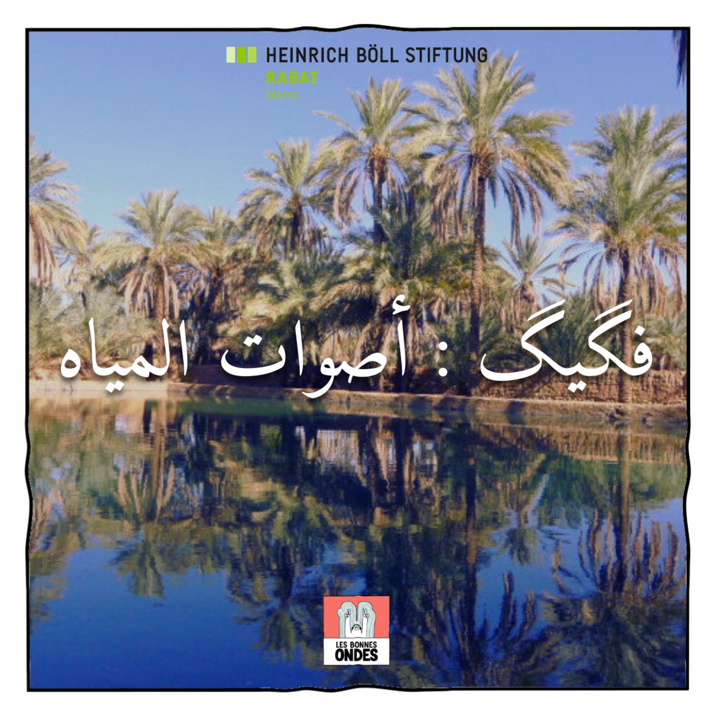 Les Bonnes Ondes | Le Maroc en sons et en récits