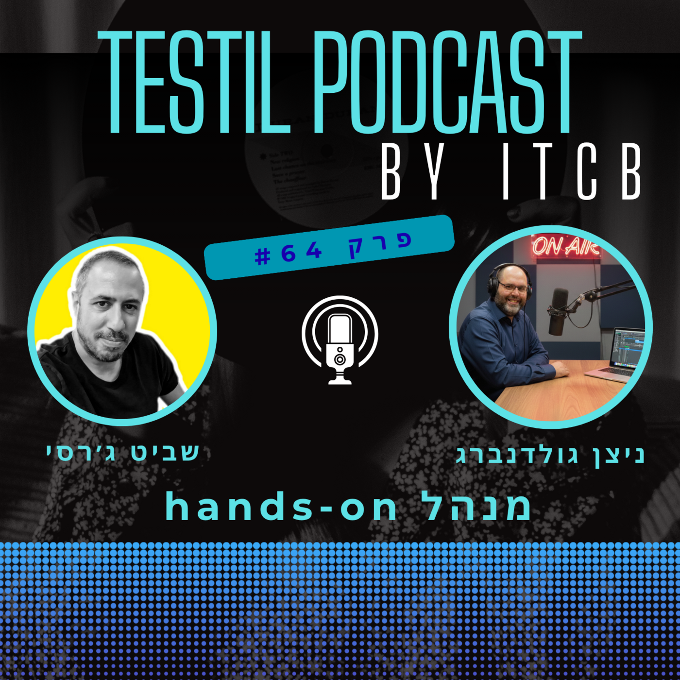 פרק #54 | מנהלי ״האנדס-און״ עם שביט ג׳רסי