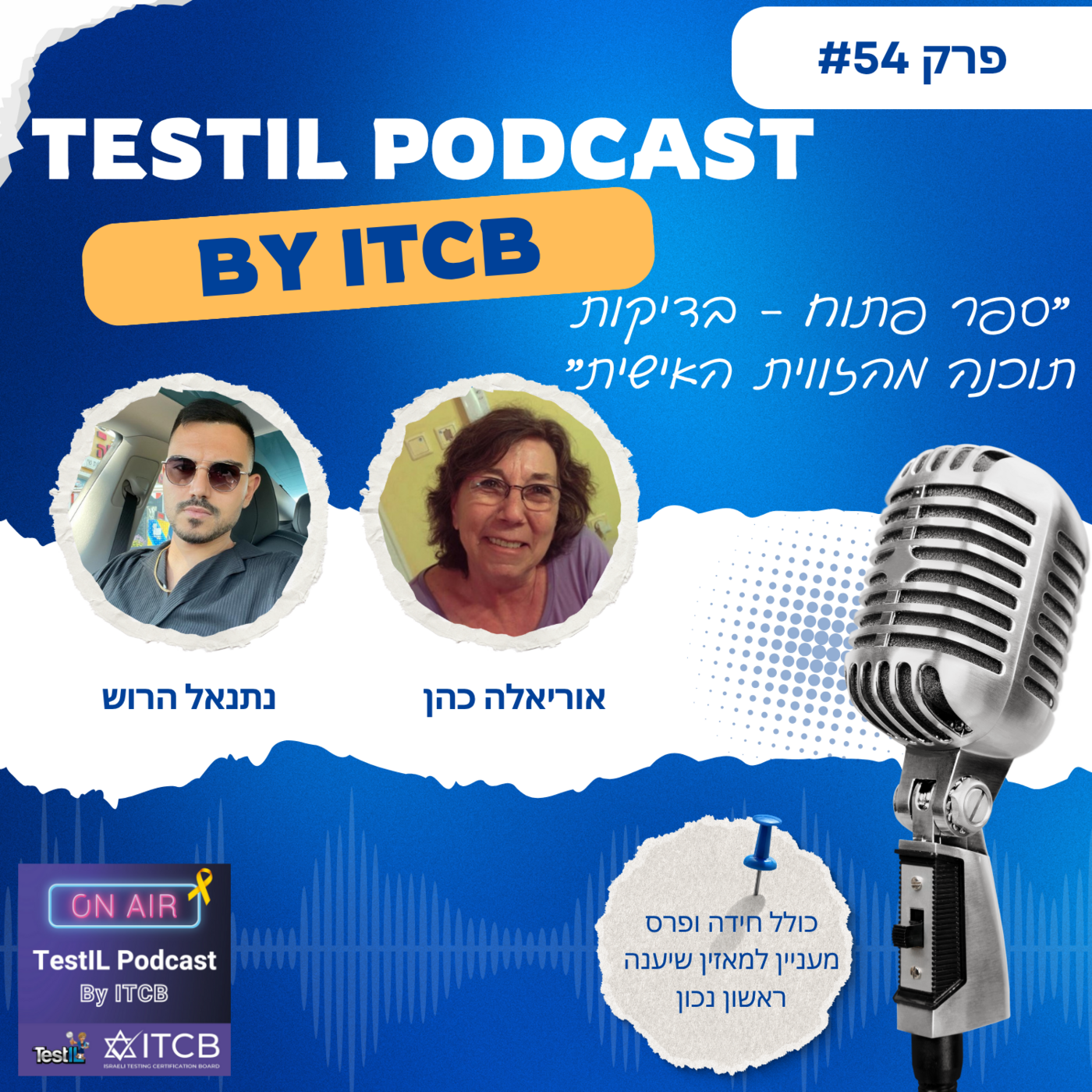 פרק #54 | ״ספר פתוח - בדיקות תוכנה מהזווית האישית״ עם אוריאלה כהן