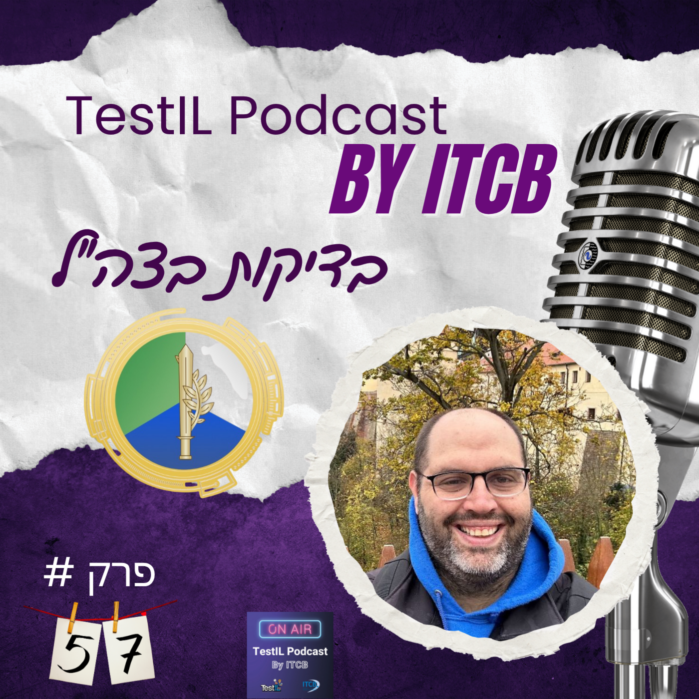 פרק #57 | בדיקות בצה״ל עם ניצן גולדנברג