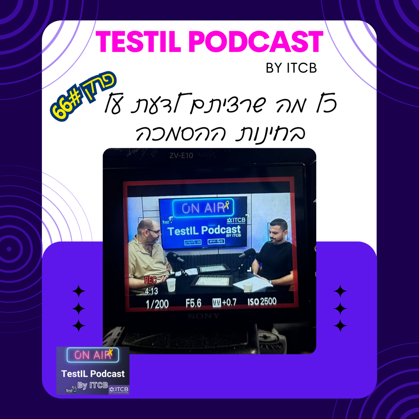 פרק #66 | כל מה שרצית לדעת על בחינות ההסמכה