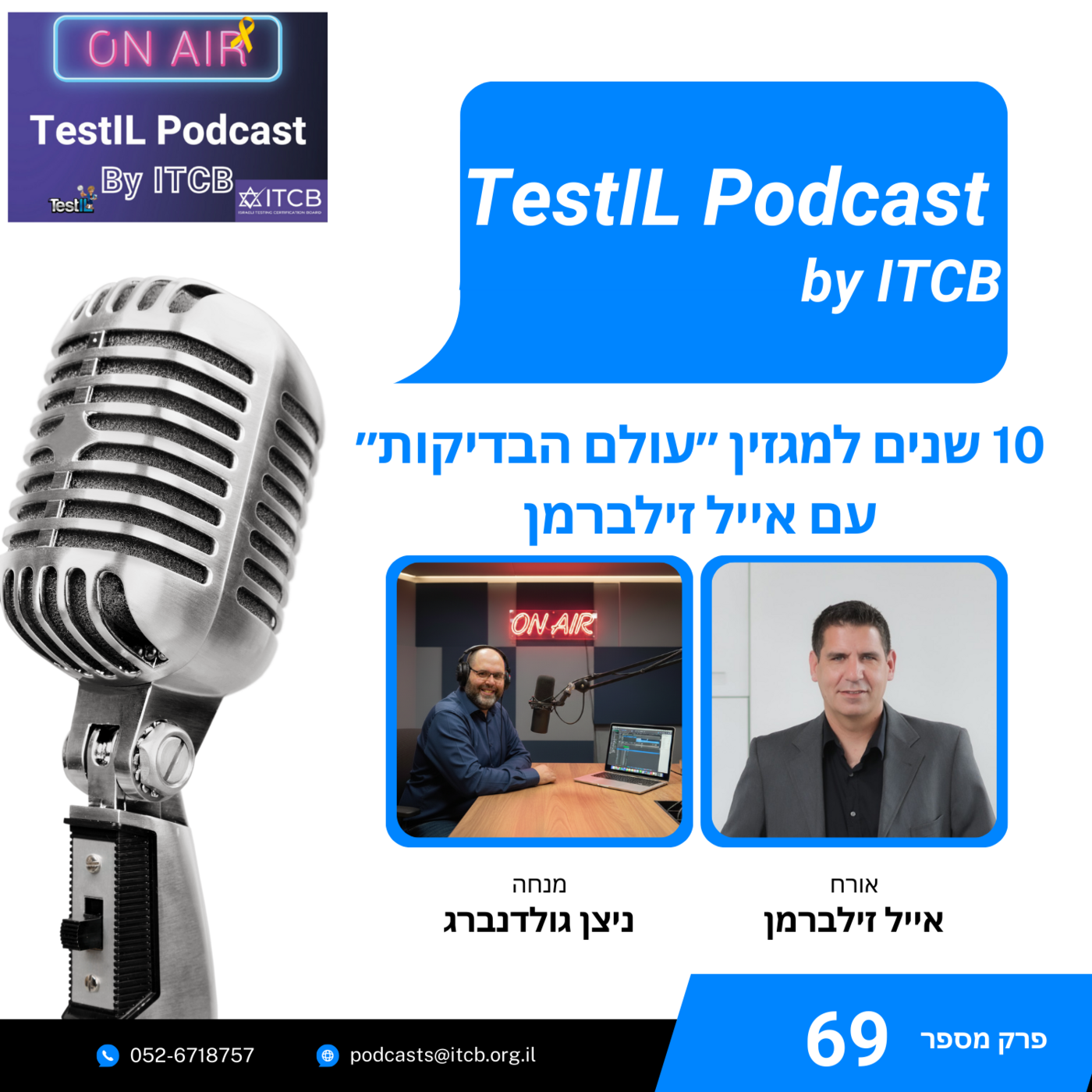 פרק #69 | 10 שנים למגזין ״עולם הבדיקות״ עם אייל זילברמן episode artwork